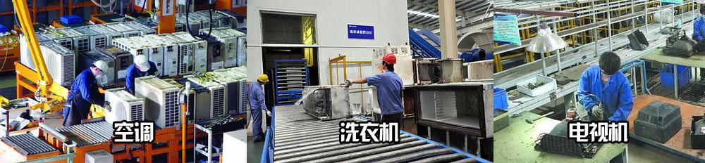 空調冰箱洗衣機拆解.jpg